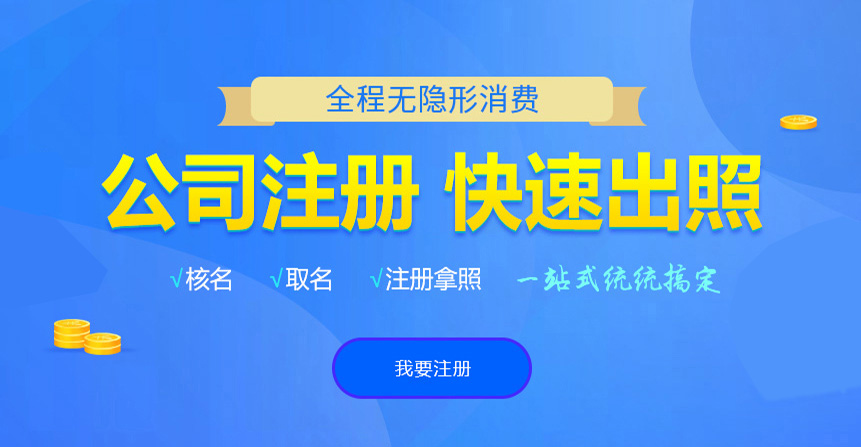 大安悦旭注册公司网