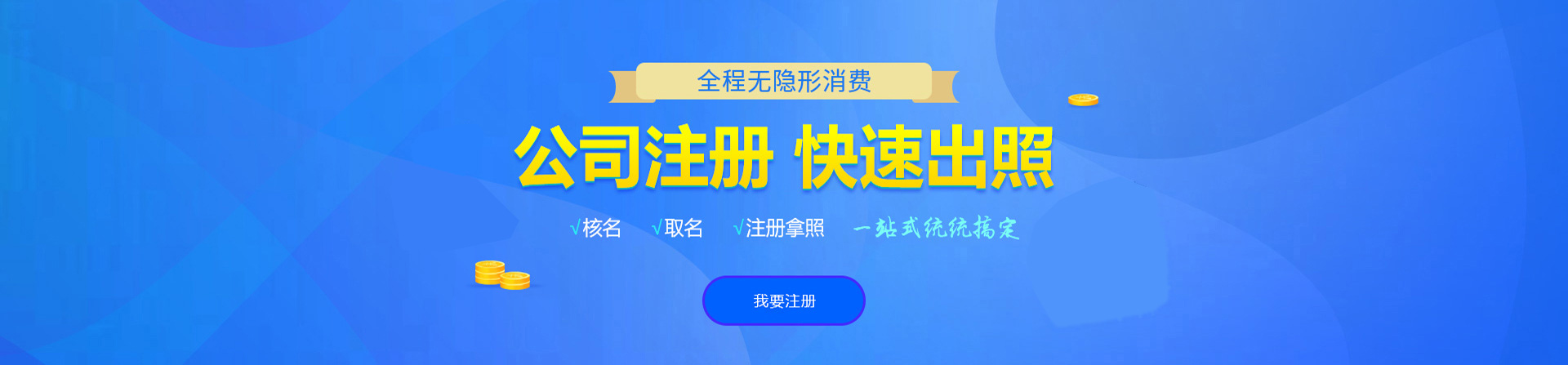 大安注册公司网